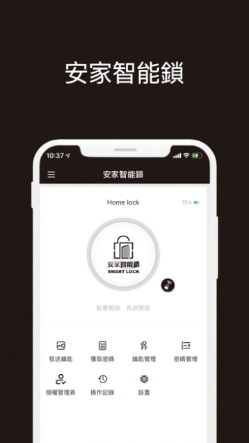 安家智能锁截图1