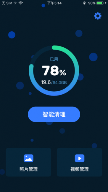 照片清理截图1