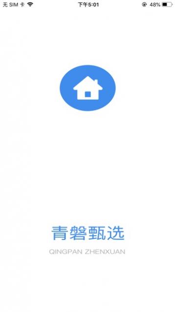 青磐甄选截图1