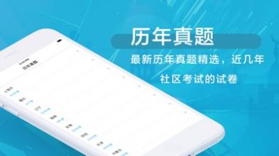 社区工作者考试题库2021最新截图3