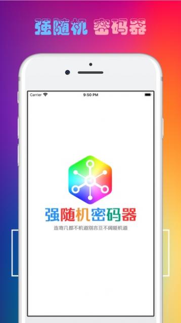 强随机密码器截图1