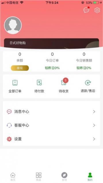 Howgoodz商户端截图2