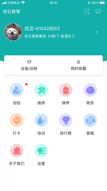 铱云智管截图1