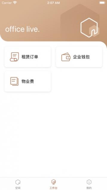 officelive助理截图3