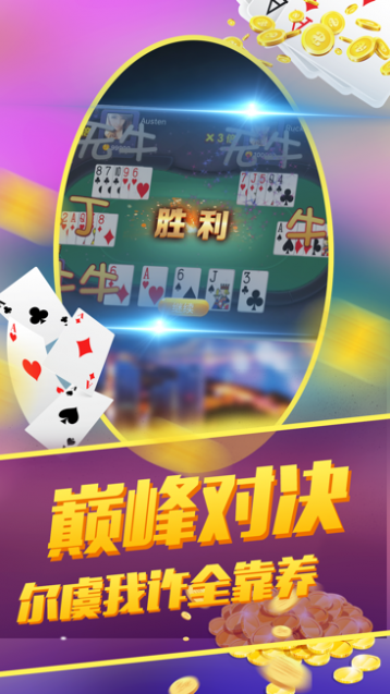 真金斗牛截图1