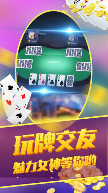 真金斗牛截图2