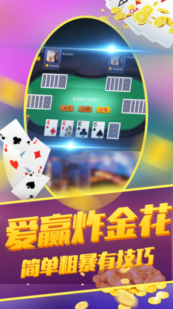 真金斗牛截图3