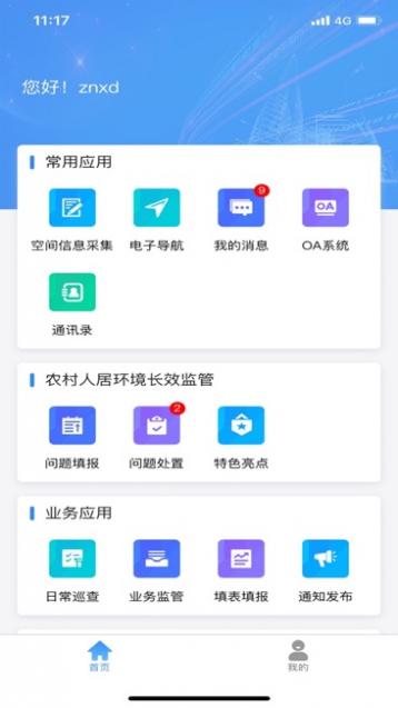 镇江农业农村截图1