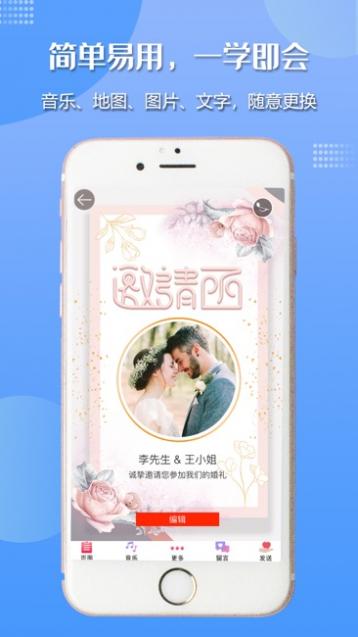 邀请函制作截图3