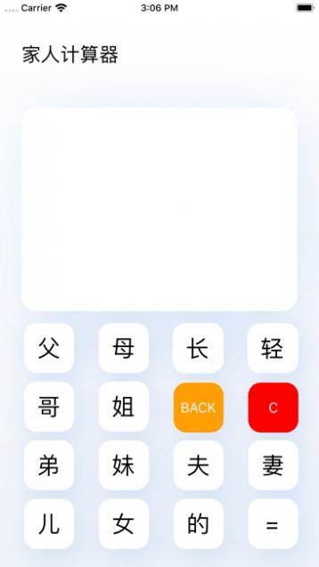 家人易计算器截图1