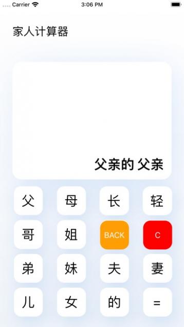 家人易计算器截图2