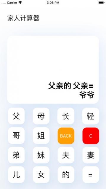 家人易计算器截图3