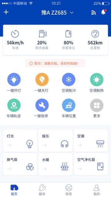 智能专用车截图1