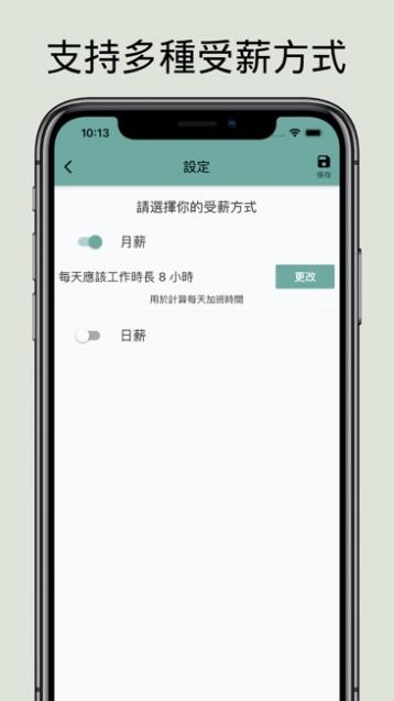 记工时截图1