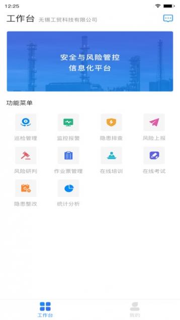 安全与风险管控截图2