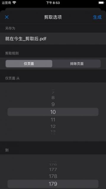 PDF 剪取器截图1