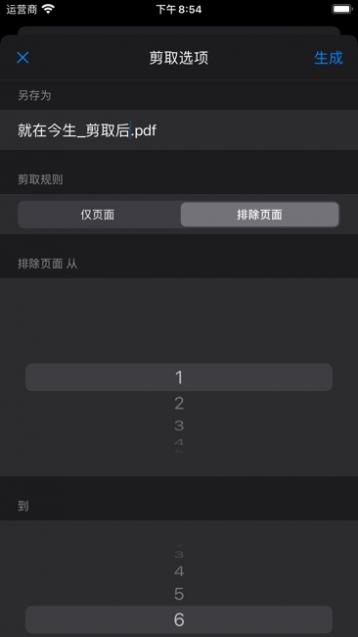 PDF 剪取器截图2