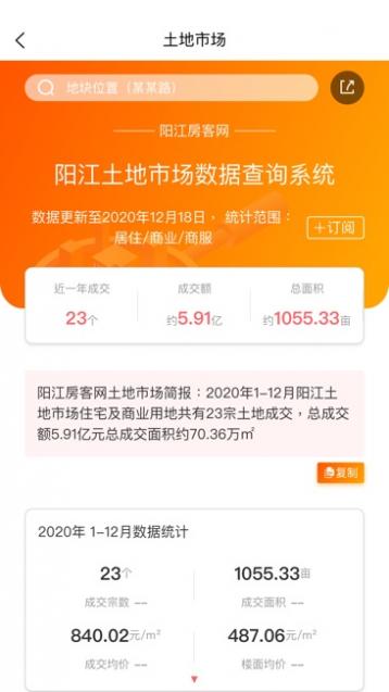 阳江房客网截图2