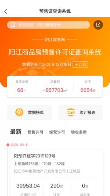 阳江房客网截图3