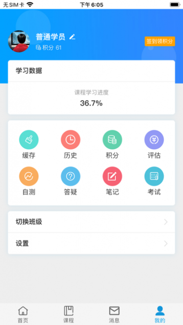 京师在线教培截图2