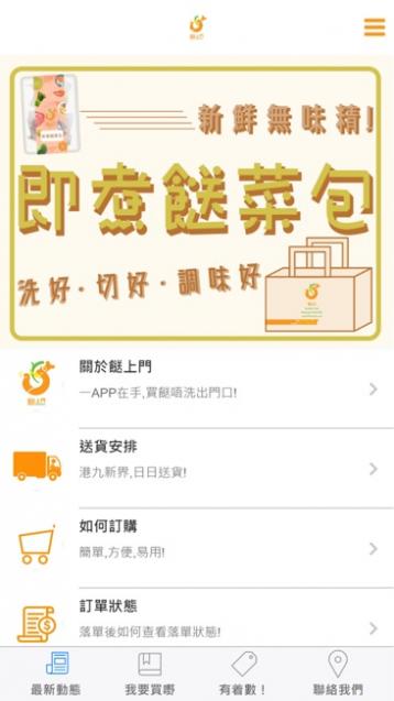 餸上门 DELIVERZ截图1