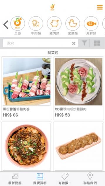 餸上门 DELIVERZ截图2