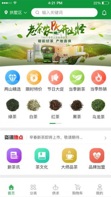 茶之家截图1