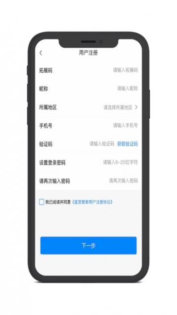 直营管家截图3