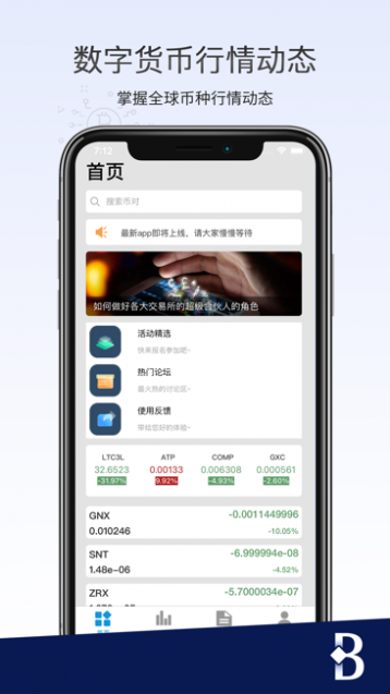 橙子比特币截图1