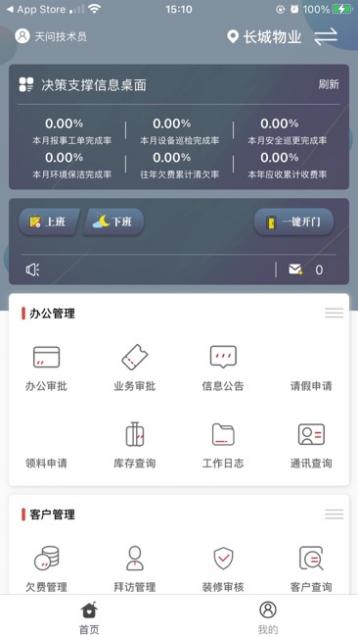 爱情管家截图2