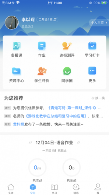 智慧陕教截图1