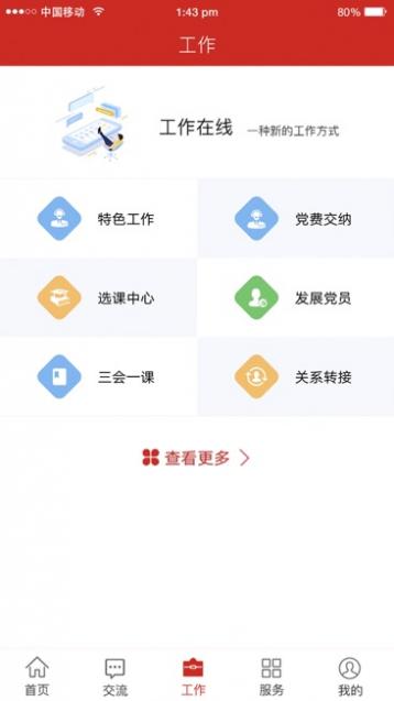 江铜党建截图3