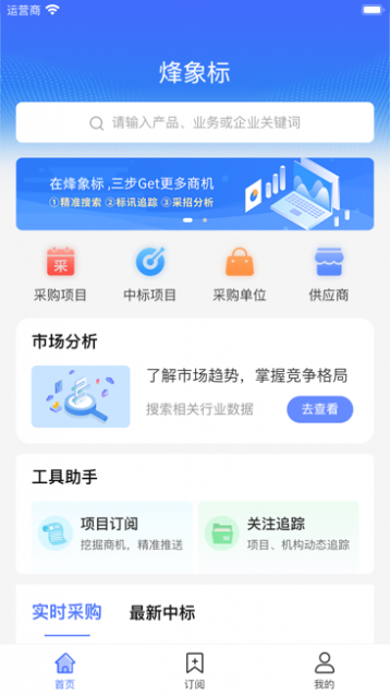 烽象标截图1