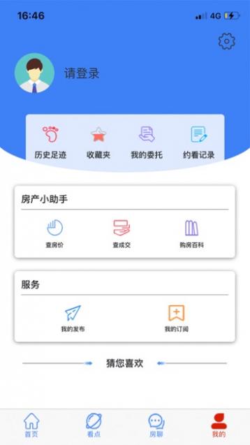 长治房产截图3