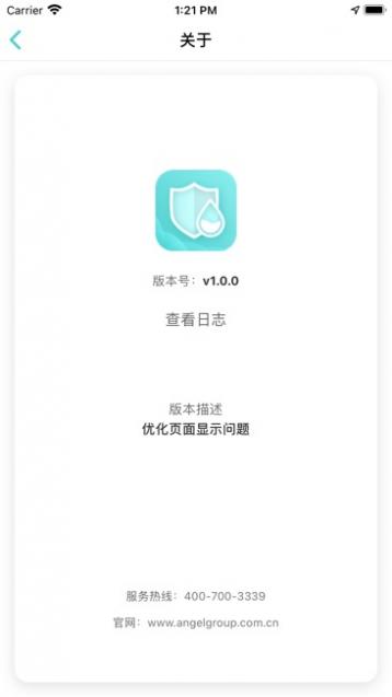 安吉尔防伪截图3