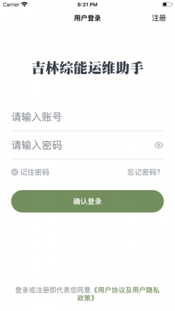 国网运维助手截图1