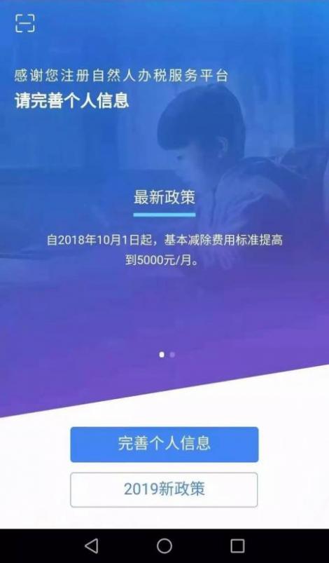 个人所得税手机app截图1