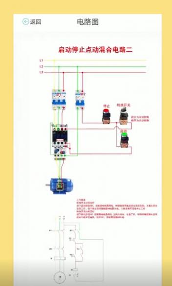 电工图文宝典app截图1