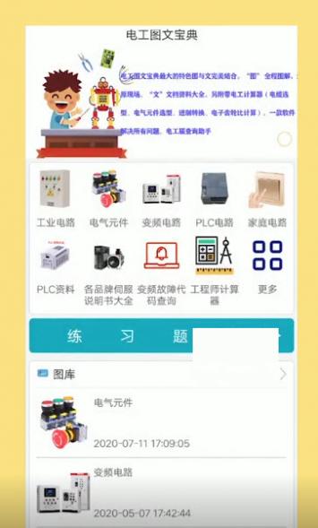 电工图文宝典app截图3