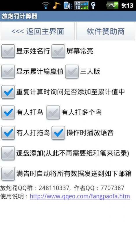 放炮罚计算器免费版截图2