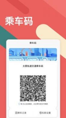 太原地铁app截图3