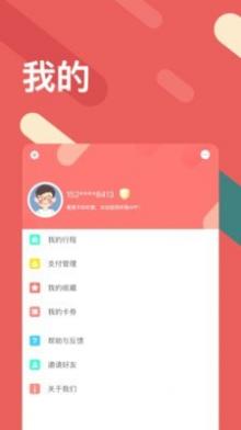 太原地铁app截图4