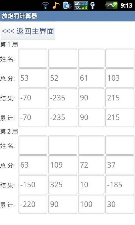 放炮罚计算器免费版截图3