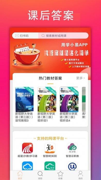 学小易搜题app截图1