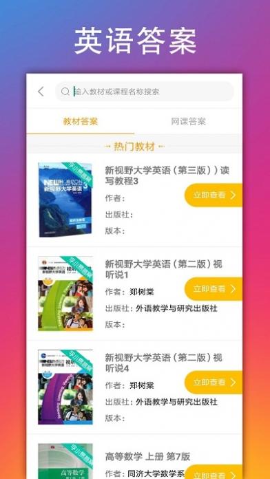 学小易搜题app截图2