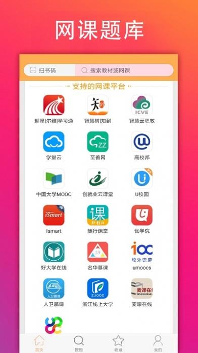 学小易搜题app截图3