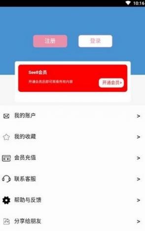 see8安卓破解版截图3