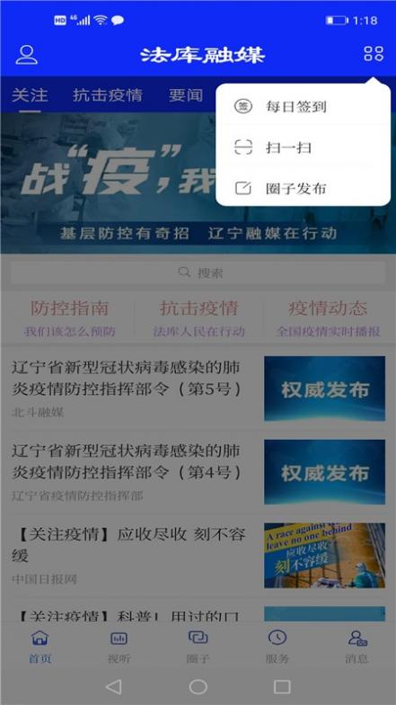 法库融媒app截图1