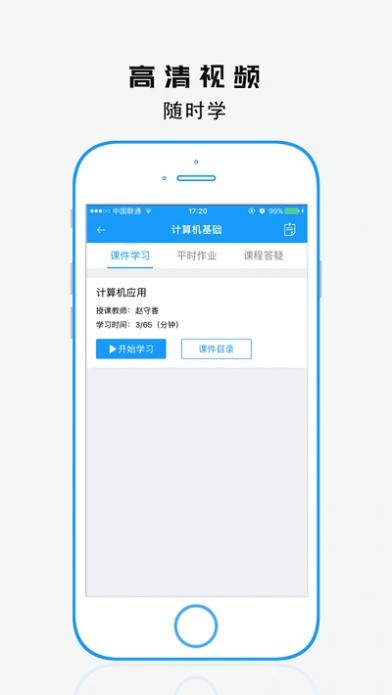 学历教育云课堂app截图1