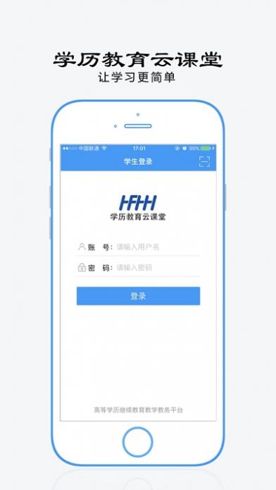 学历教育云课堂app截图3